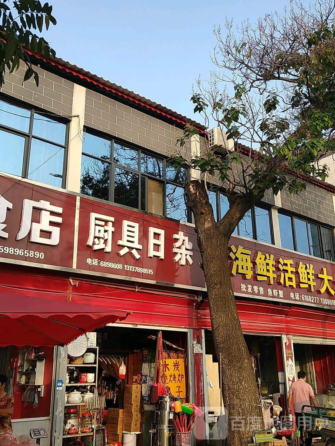 厨具日杂