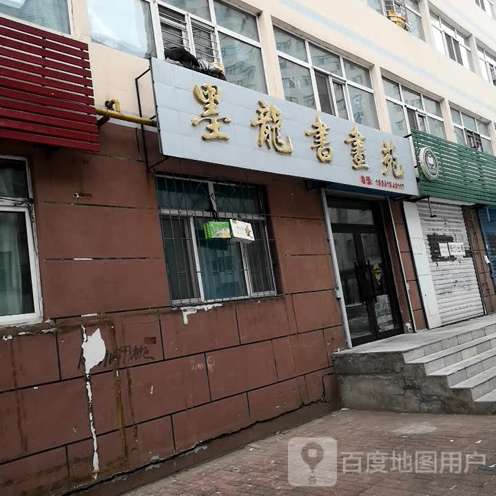 墨州书画苑