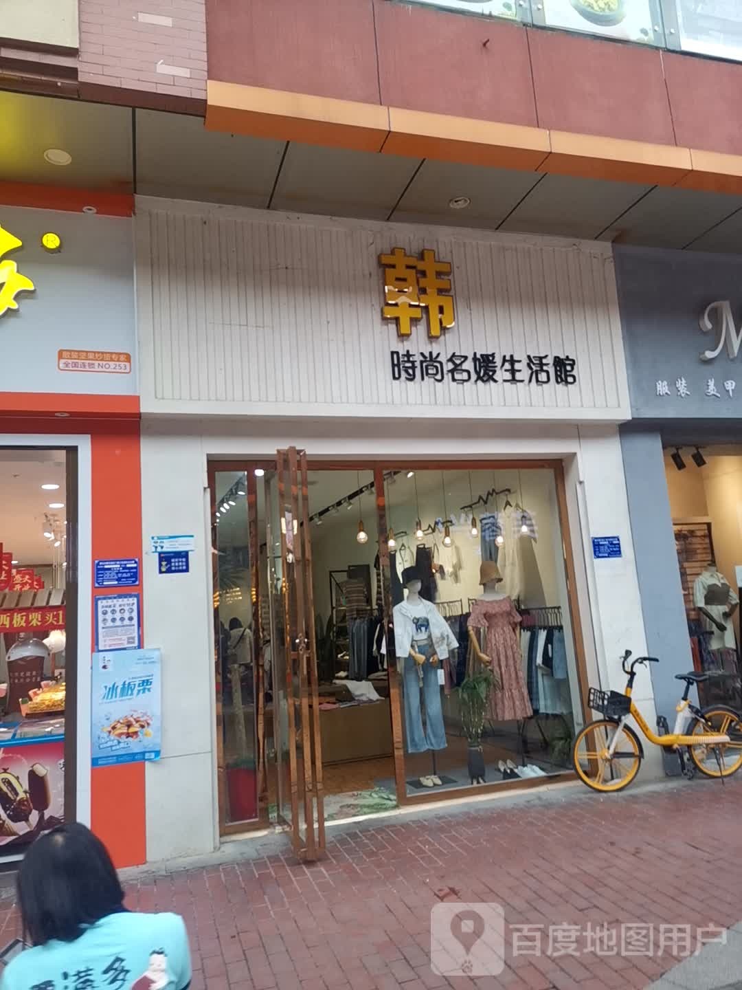 韩时尚明媛生活馆(黄石港万达广场店)