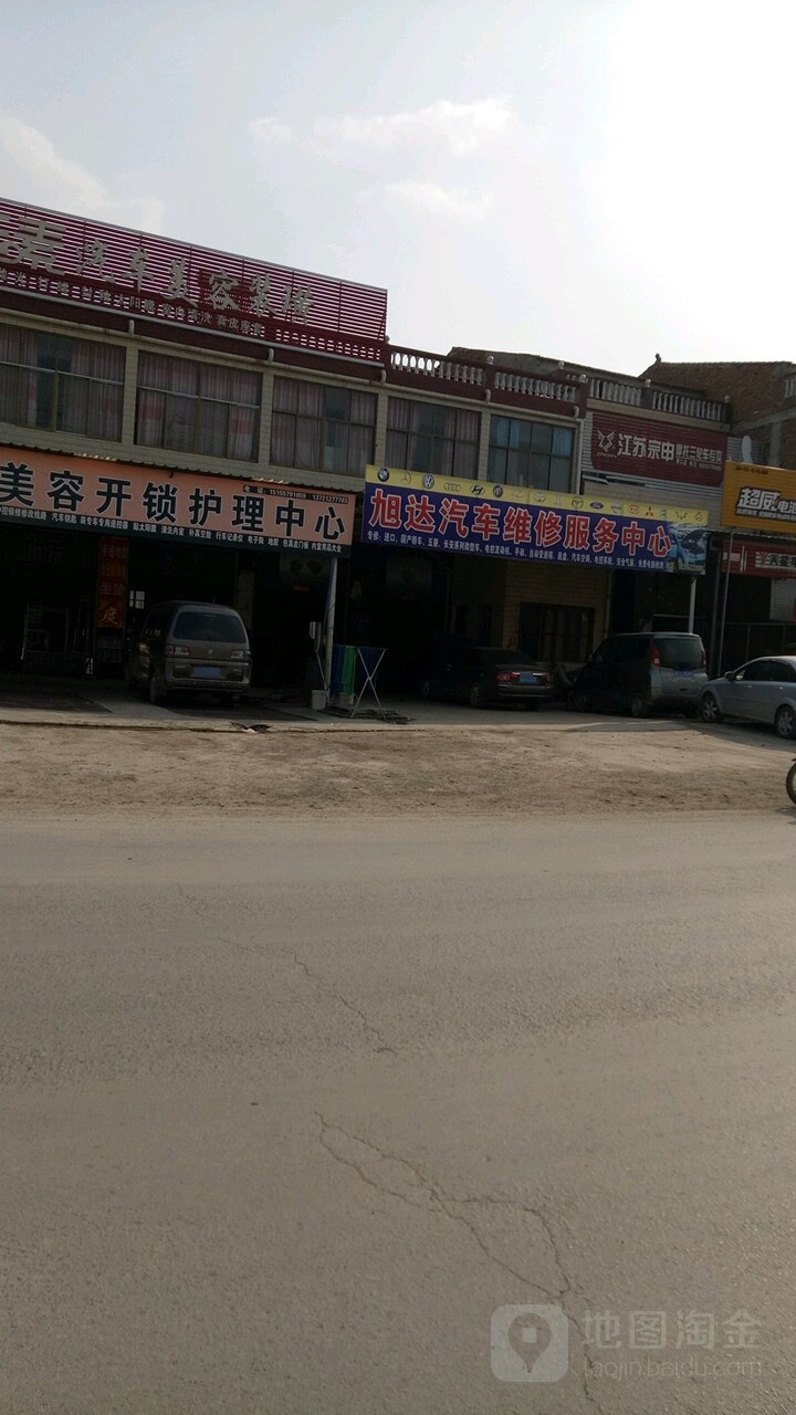 旭达汽车维修服务中心