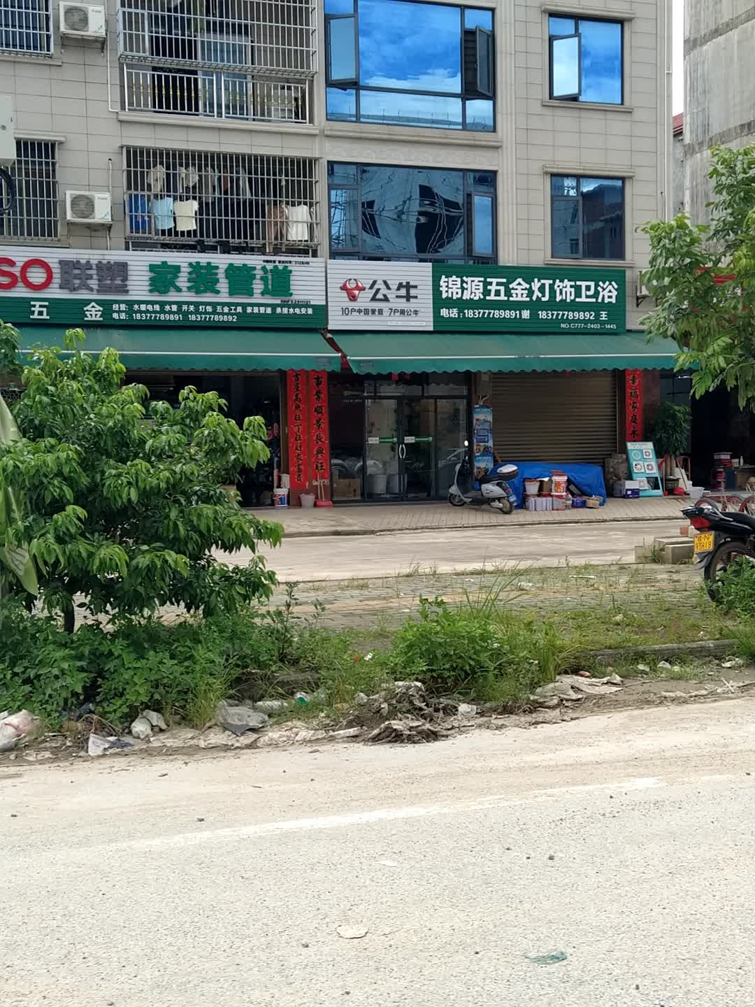 锦源五金灯饰卫浴