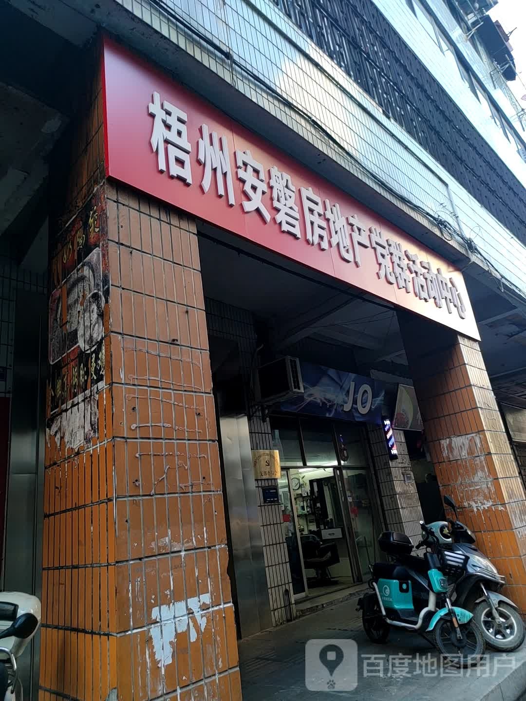 梧州安磐房地产党群活动中心