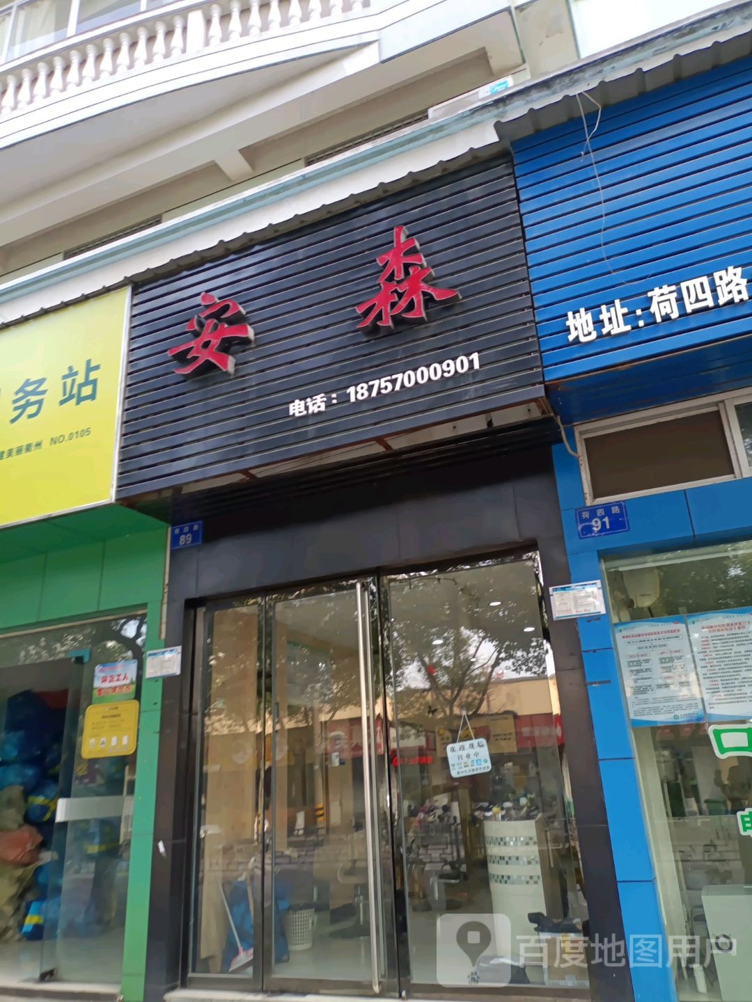 安森造型
