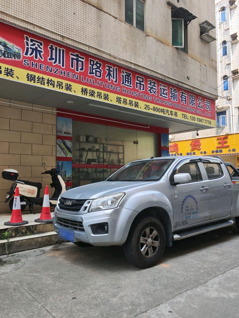 深圳市路利通吊装运输有限公司