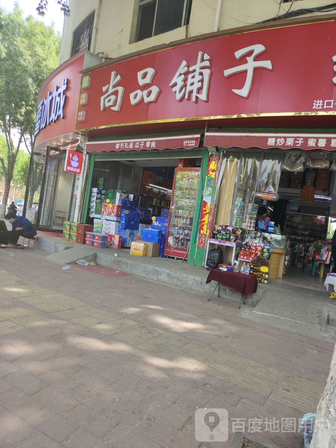 社旗县赊店镇尚品铺子