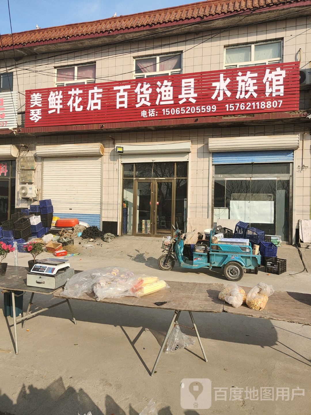 鲜花店渔具水族馆