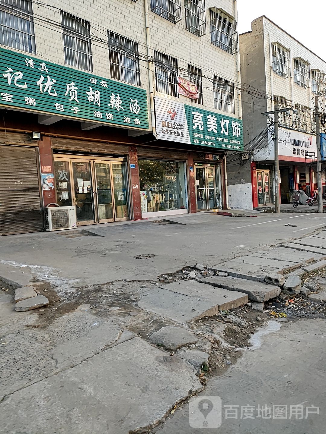 西华县亮美灯饰(兴华路店)