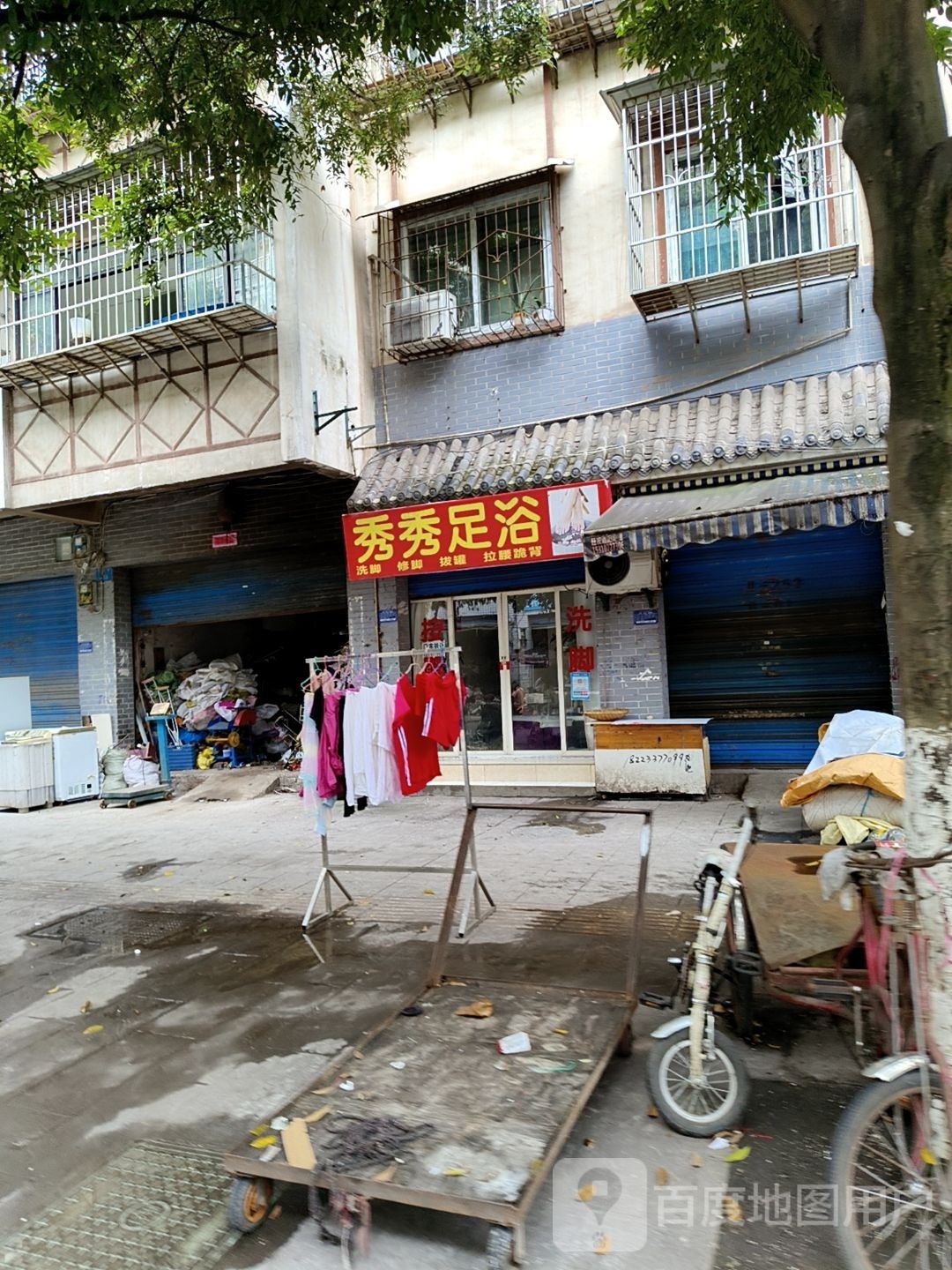 秀秀足疗