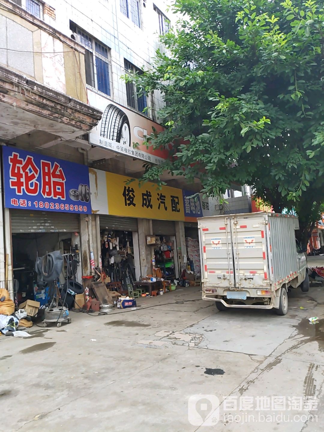 俊成汽车配件