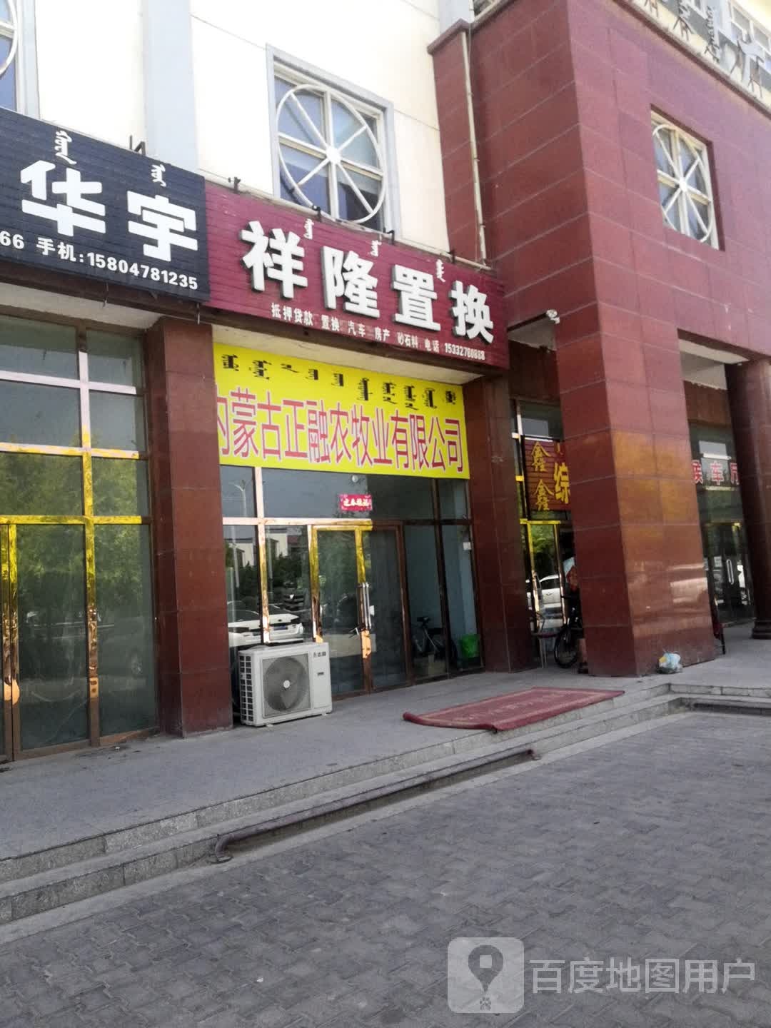 祥隆置换