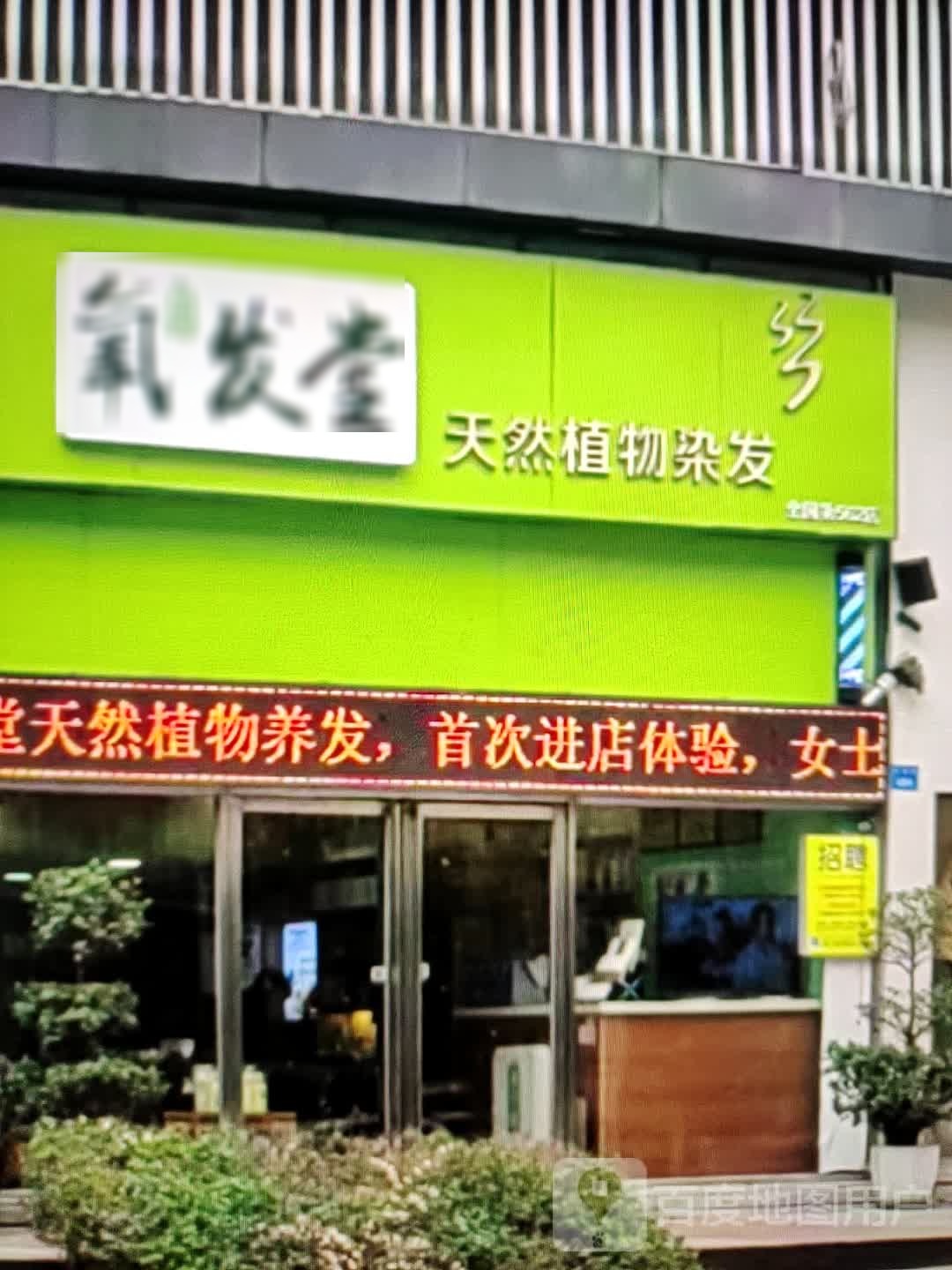 蘼氧坟堂发貅(双百购物广场店)