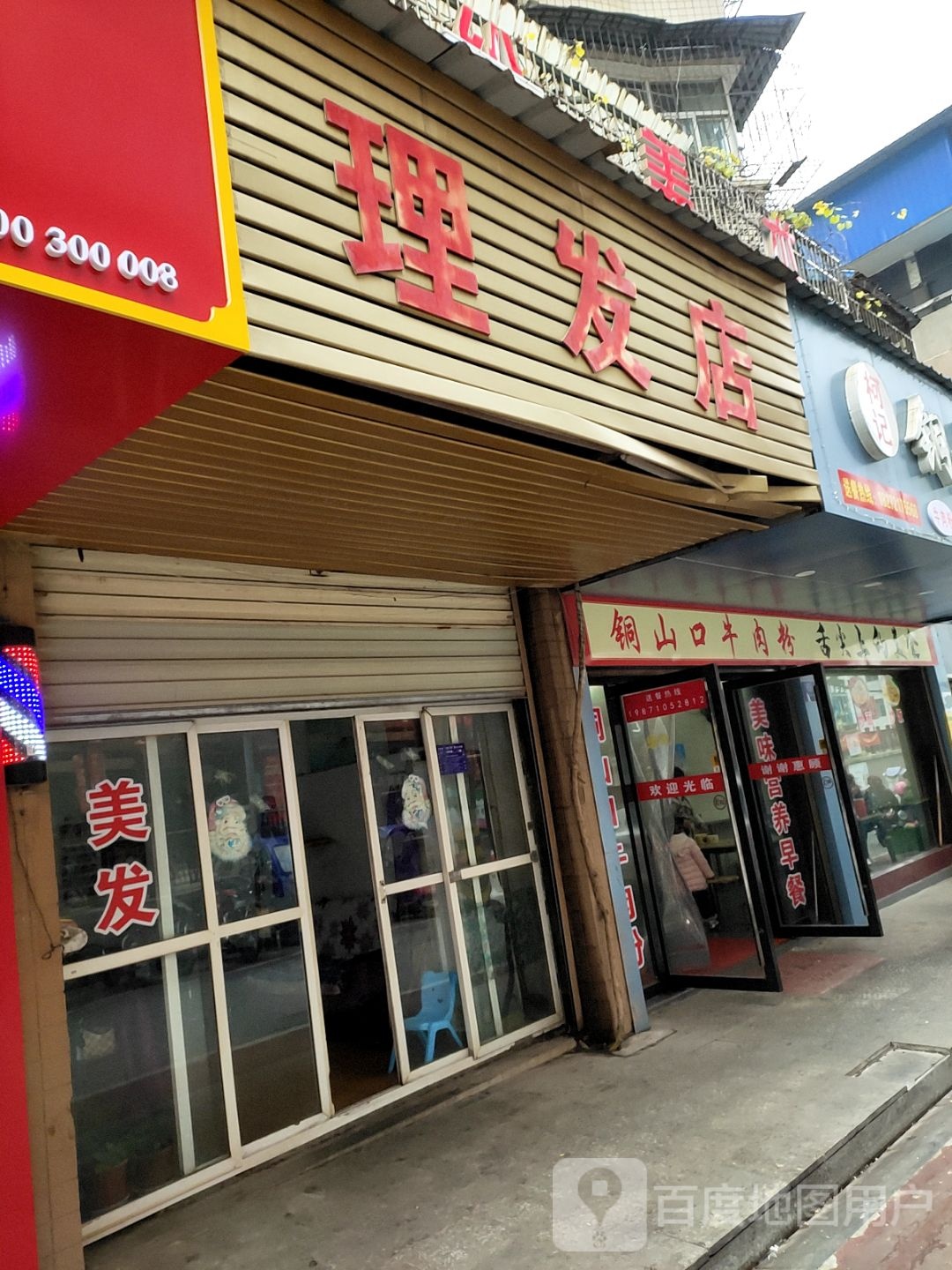 赵阳理发店