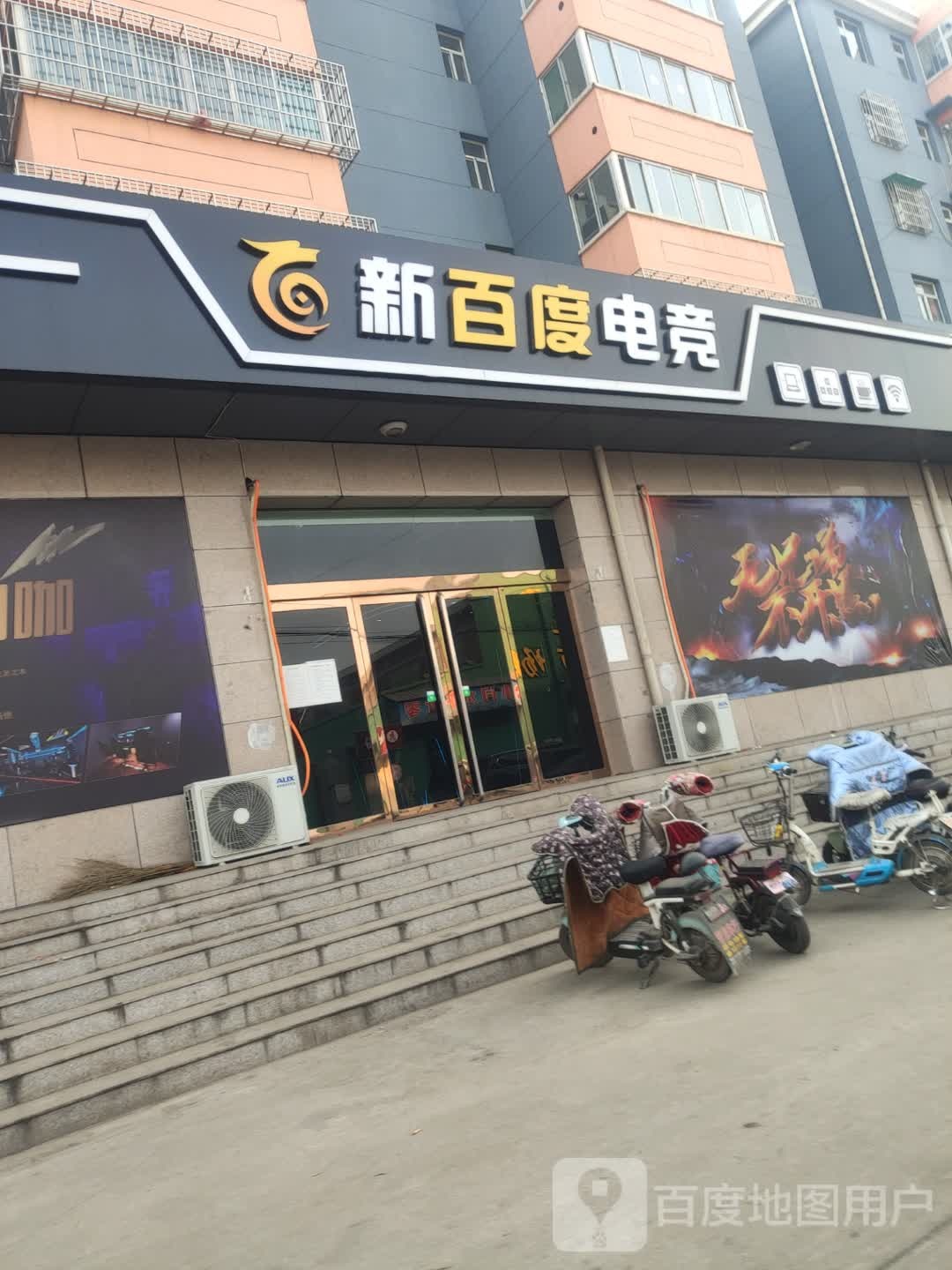 新百度电竞