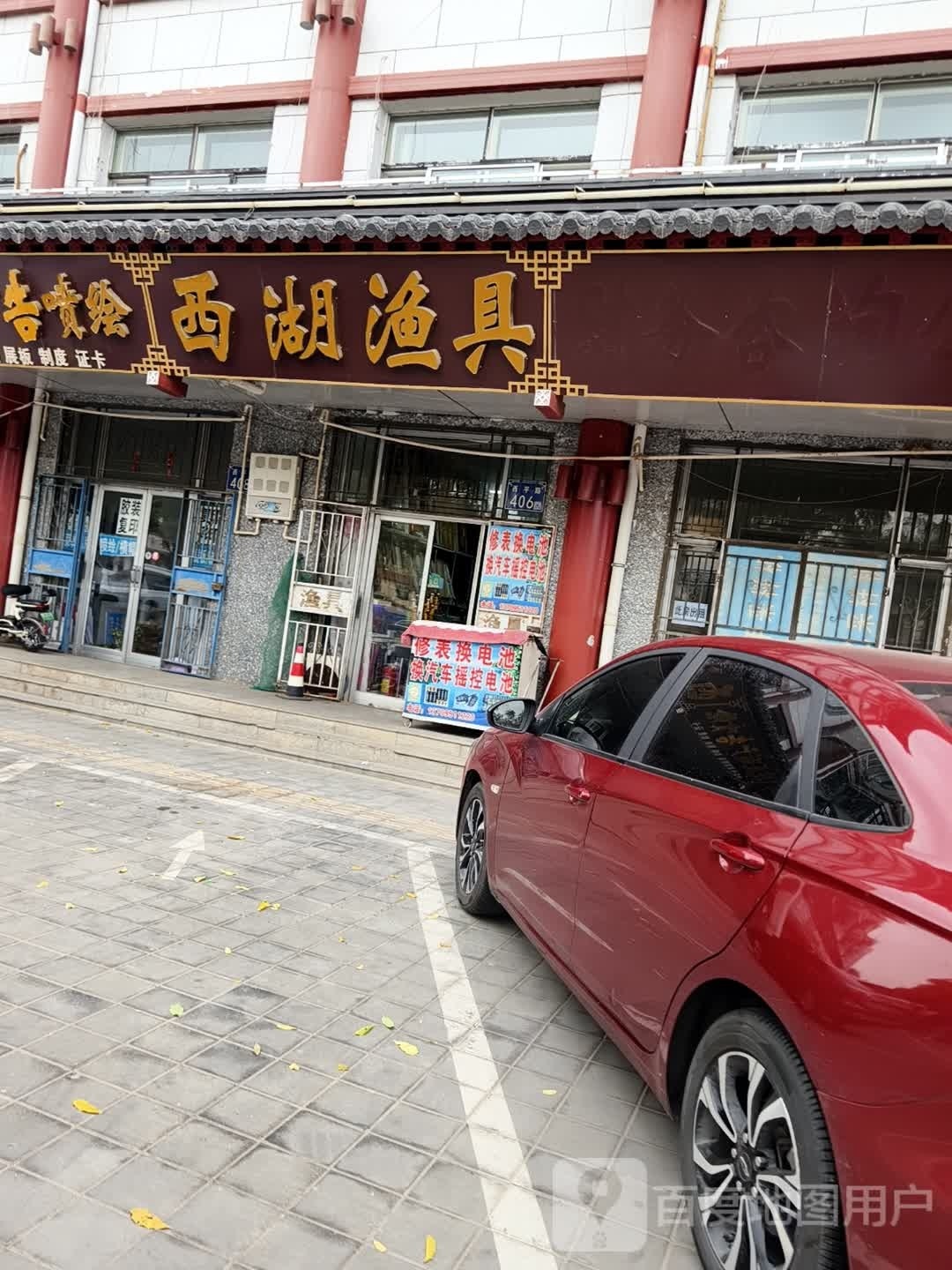 西湖渔具(西平路店)