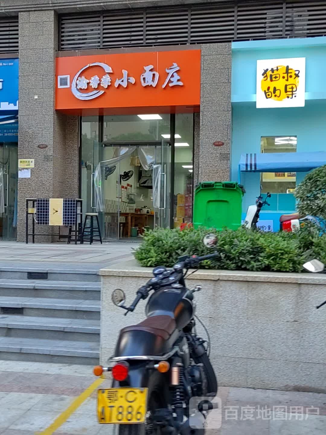 渝香季小面庄(十堰恒大城二期店)