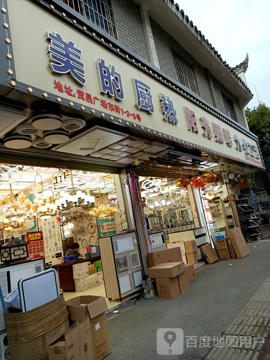 九牧王卫浴(坪田路店)