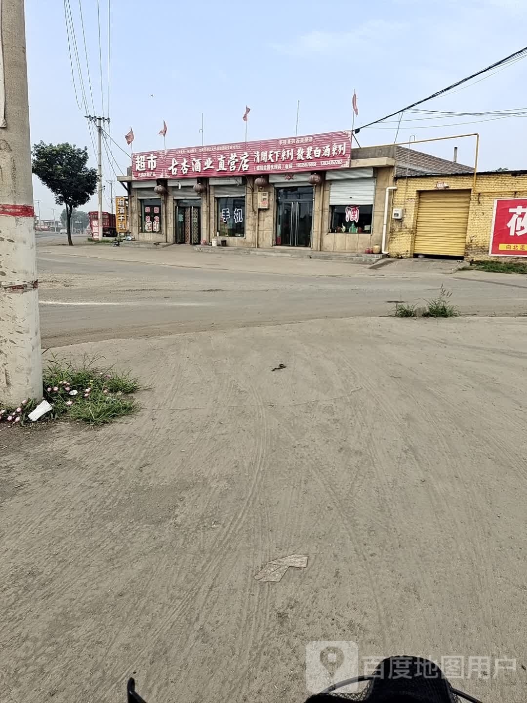 古杏酒业直营店(歧银线店)