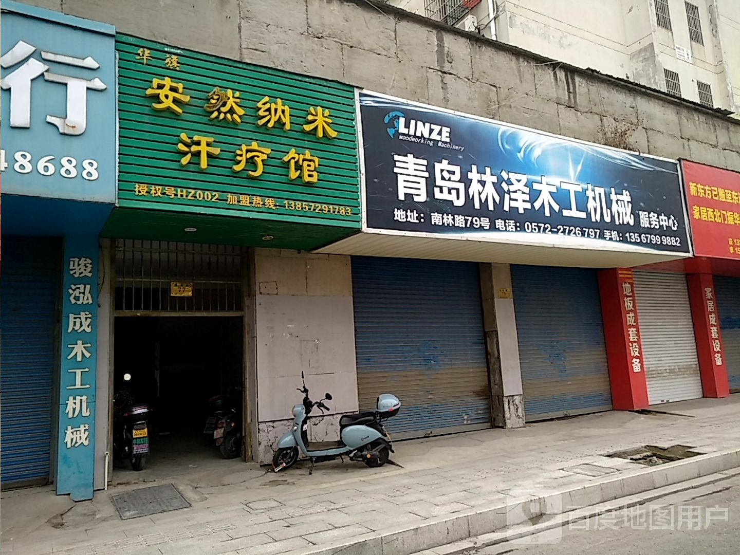 华旗安然纳米蒸疗馆