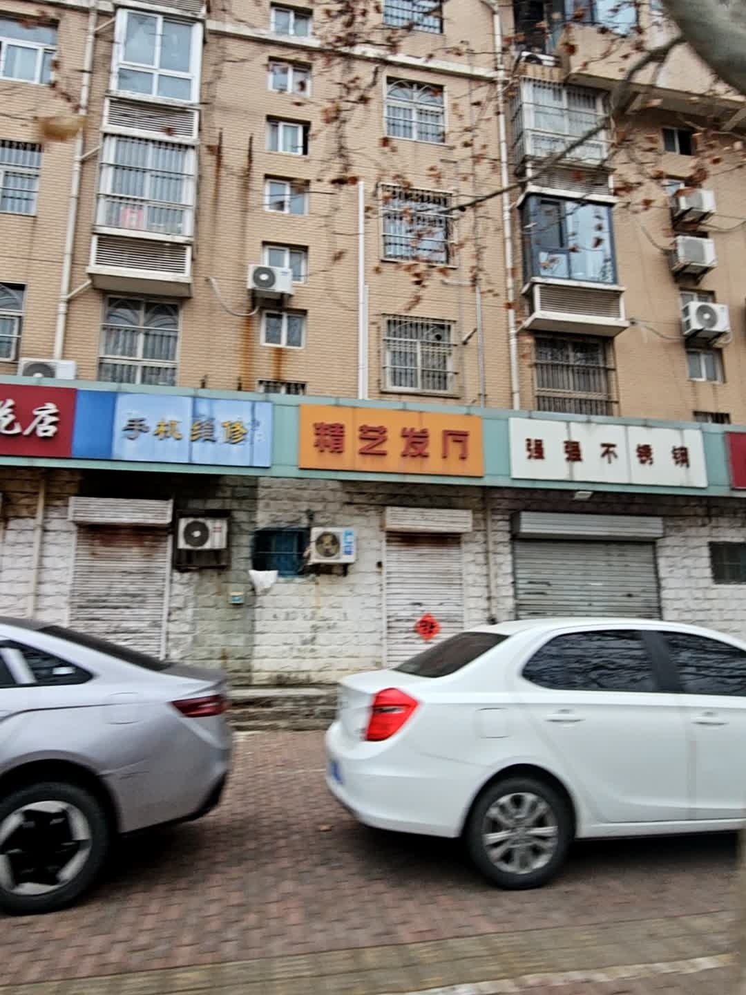 手机维修(祥和四季花园店)