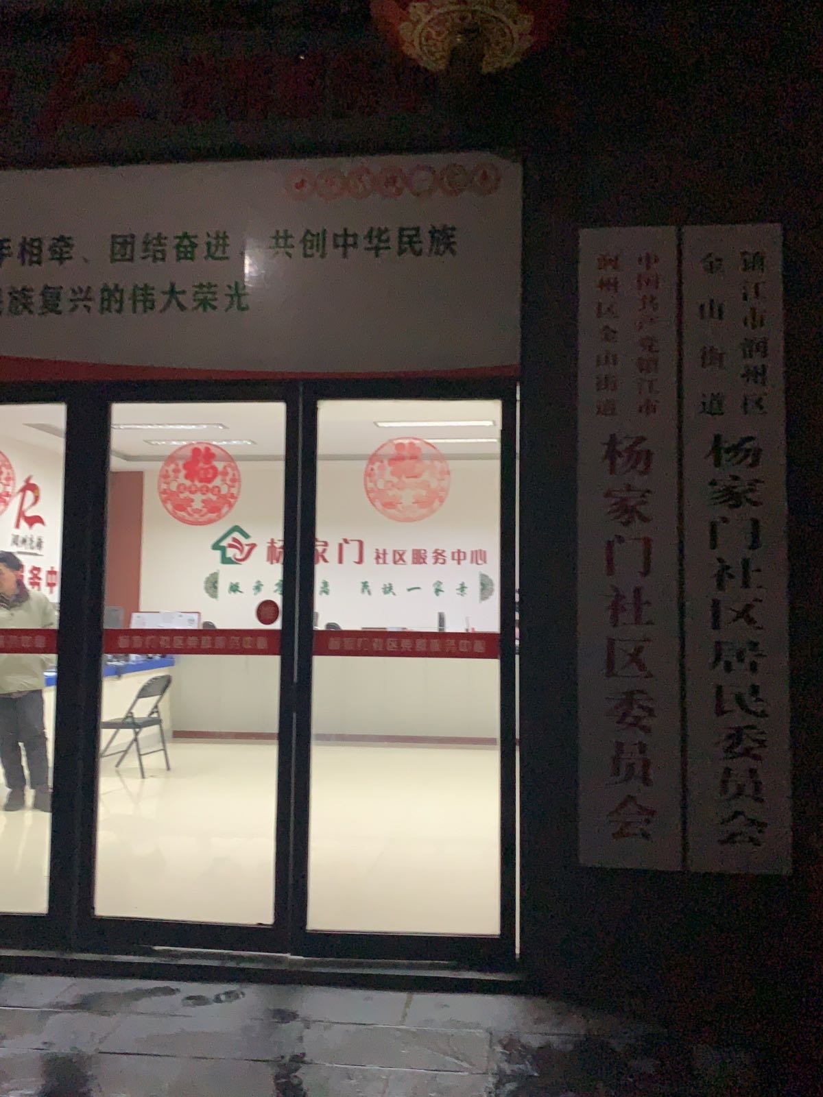 镇江市润州区金山街道杨家门社区退役军人服务站