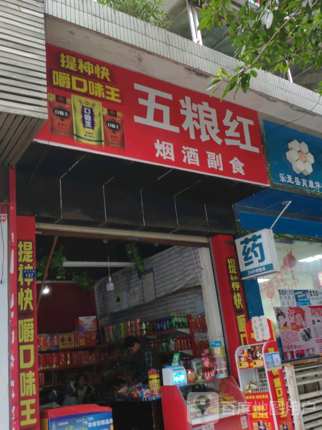 粮液专红烟酒副食