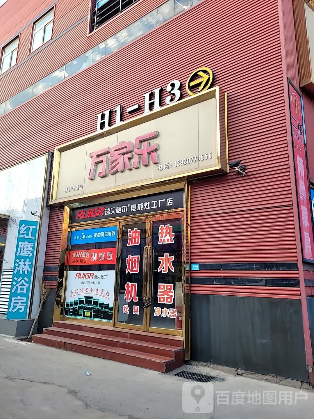 万家乐热水器(华北陶瓷直营店)