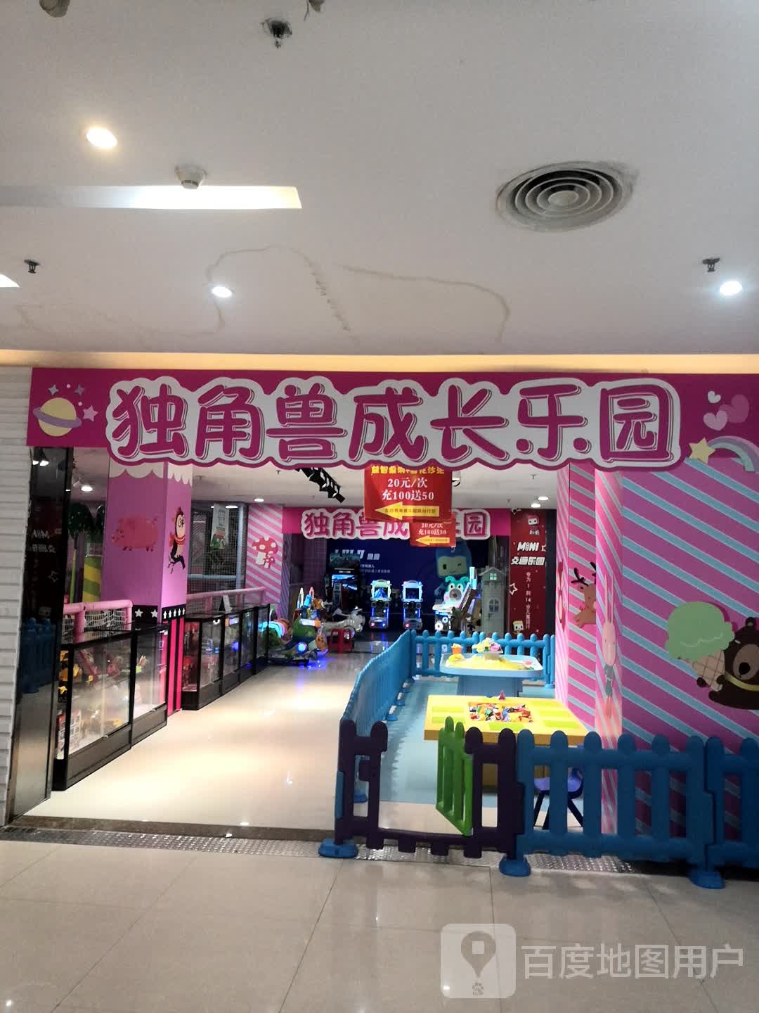 独角兽成长乐园(新城广场店)
