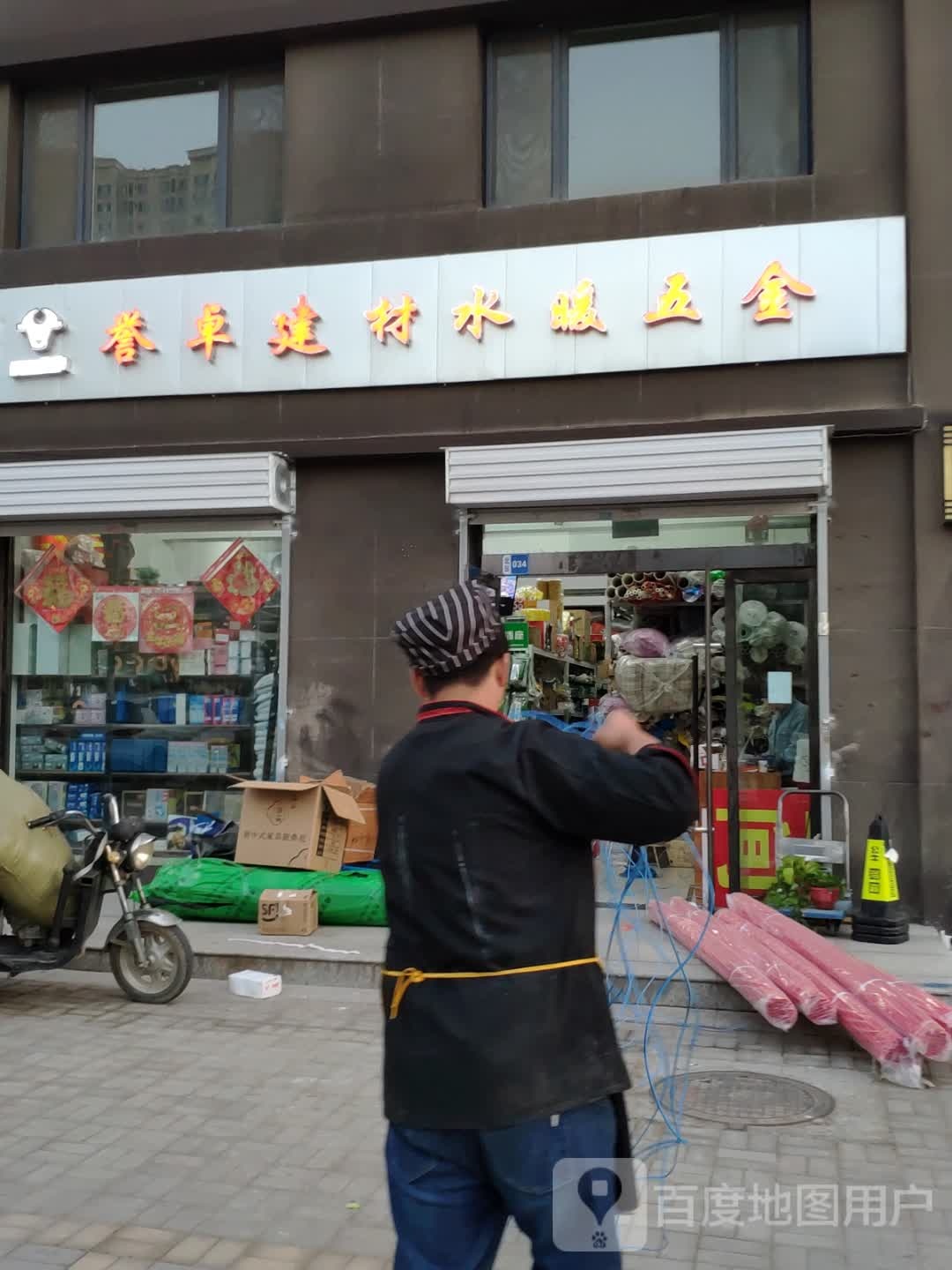 誉卓建材水暖五金