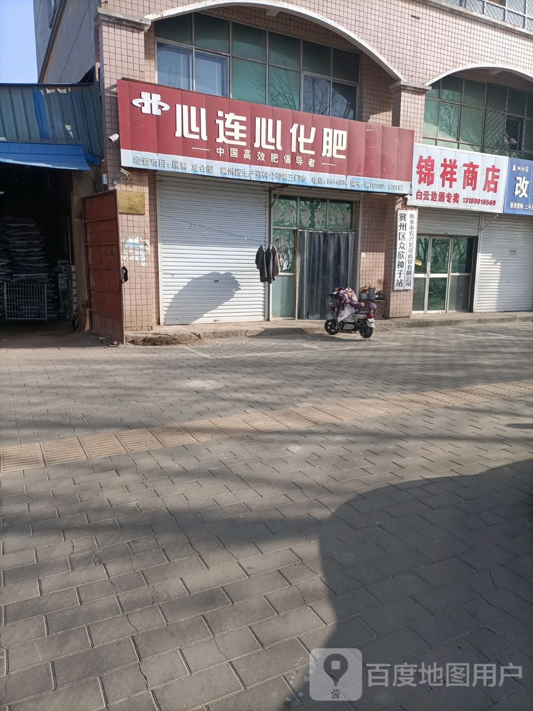 锦祥商店