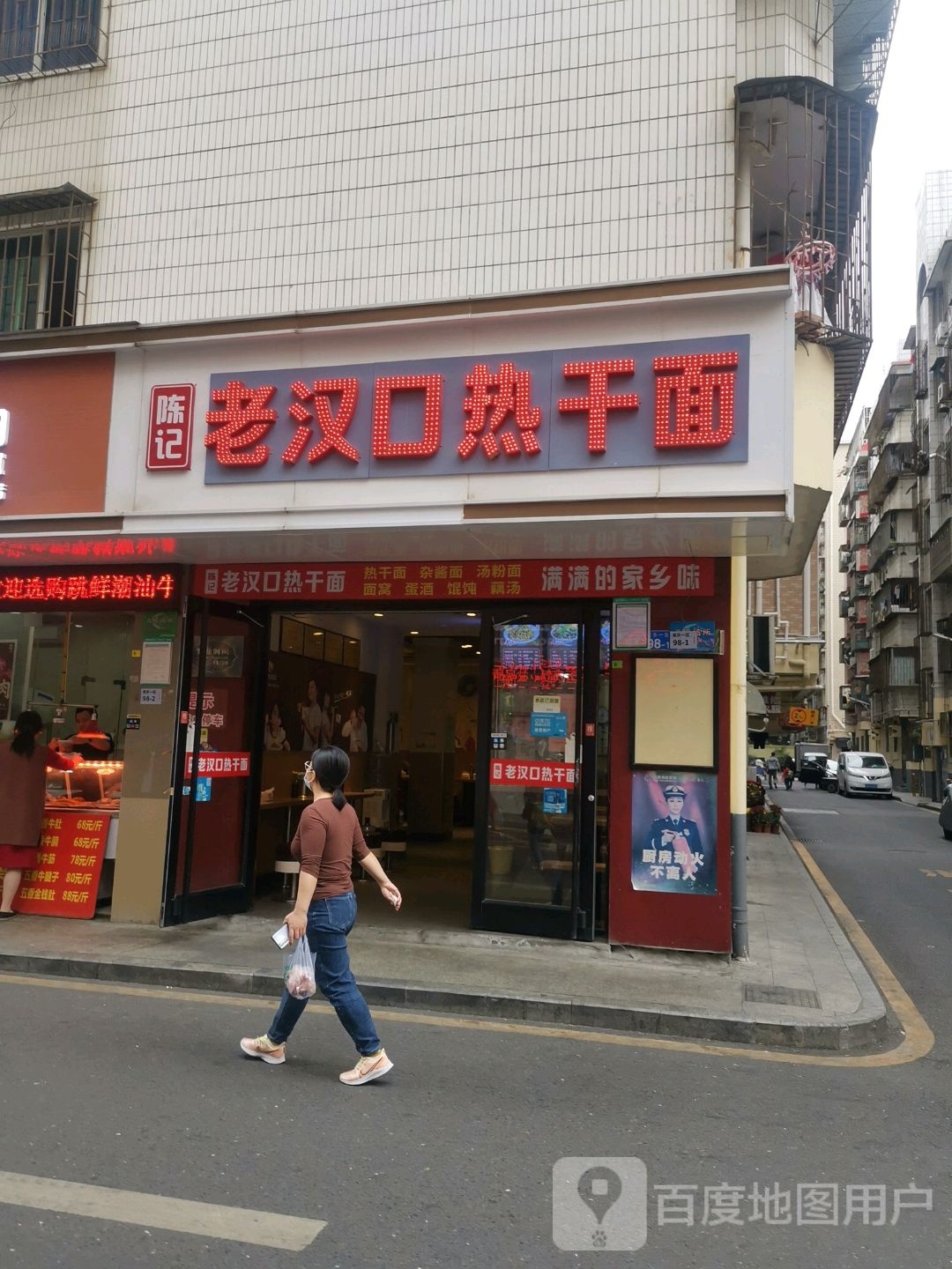 陈记老汉口热干面馆(民乐店)