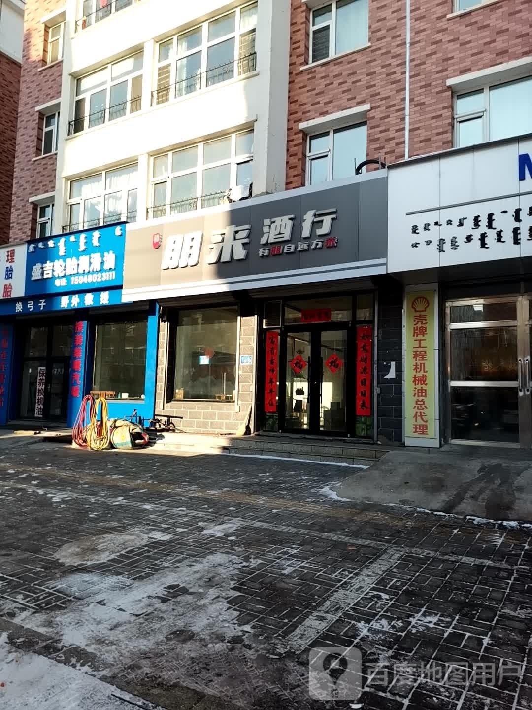 朋来酒行(碧海金城3区店)