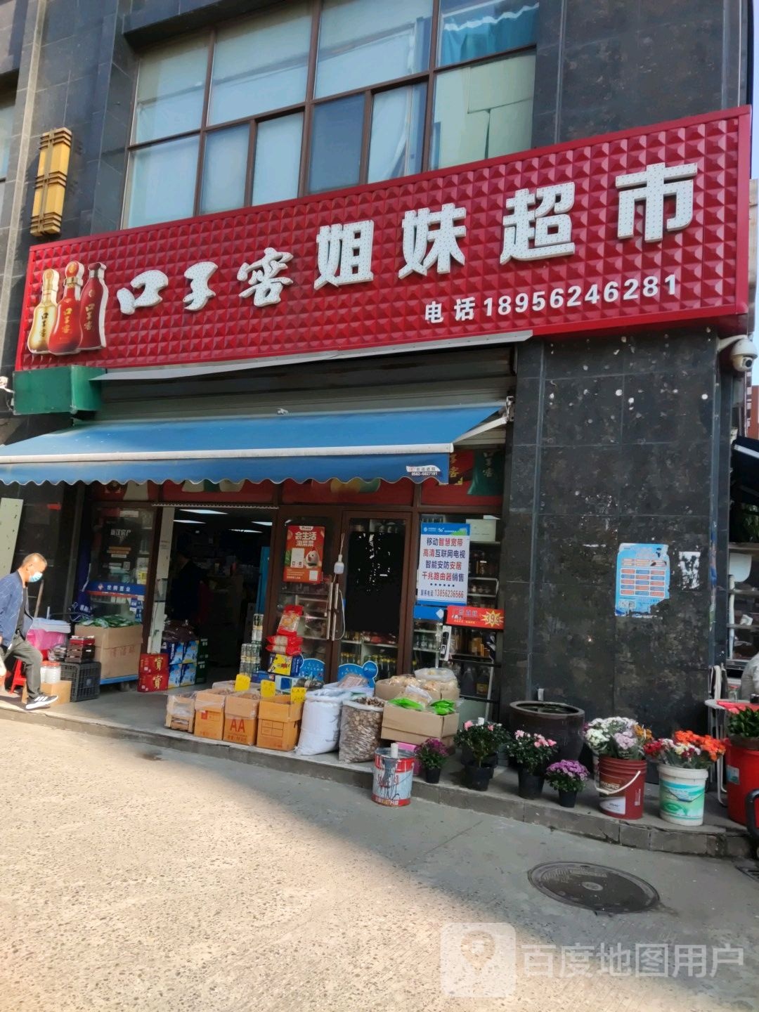 姐妹潮湿(长江西路店)