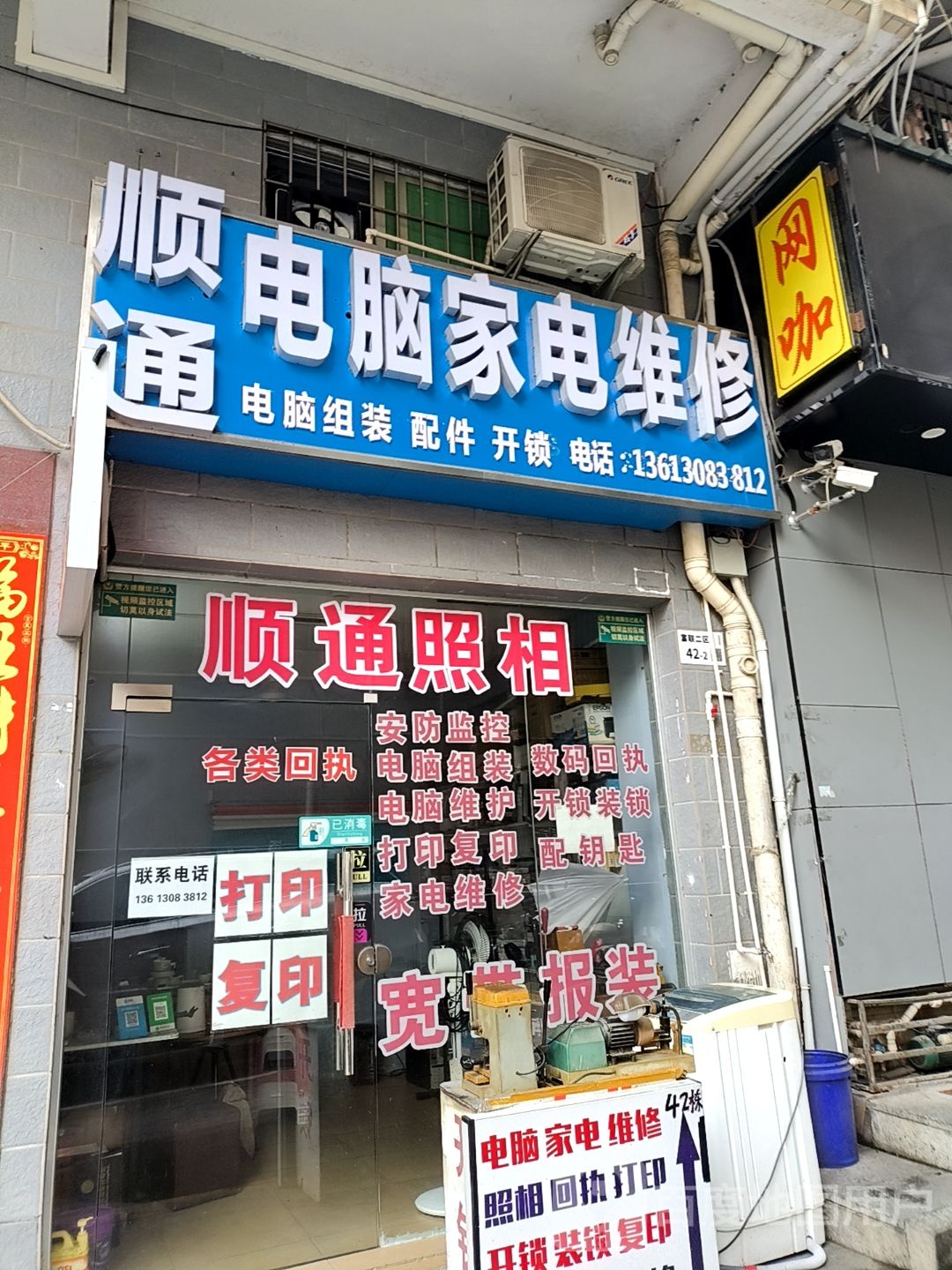 顺通电脑家电维修(富联新村二区店)