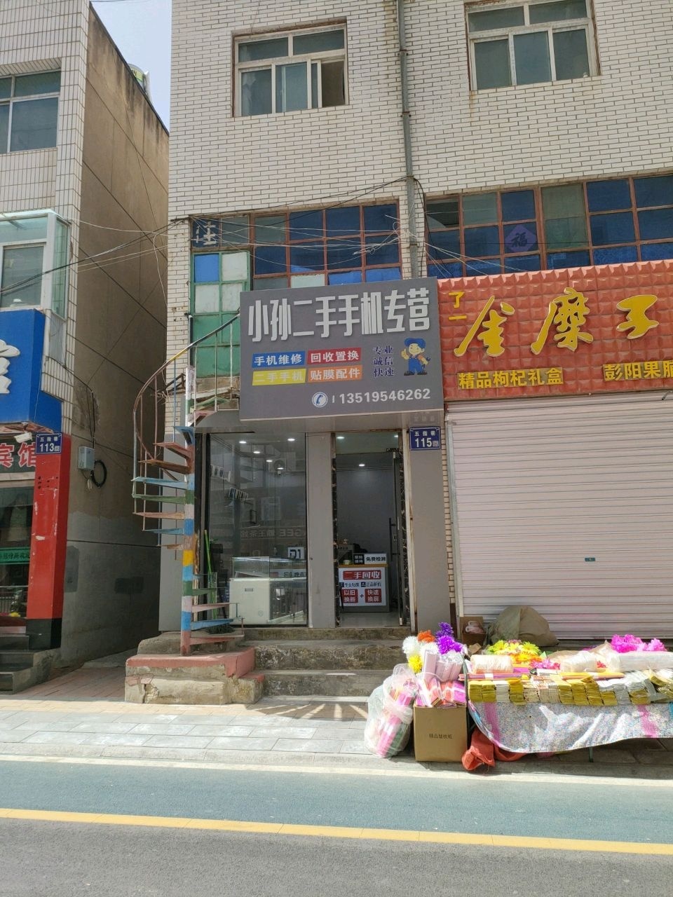 小孙二手手机专营