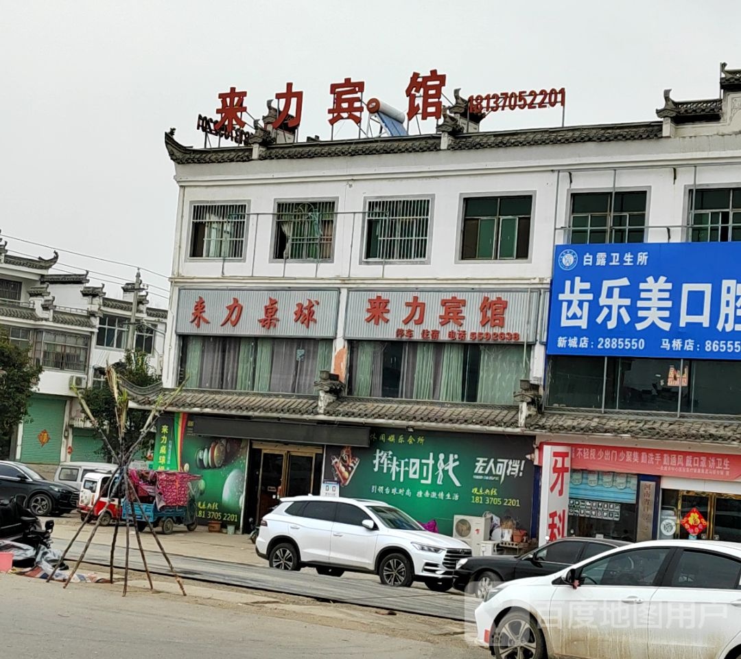 来力桌球