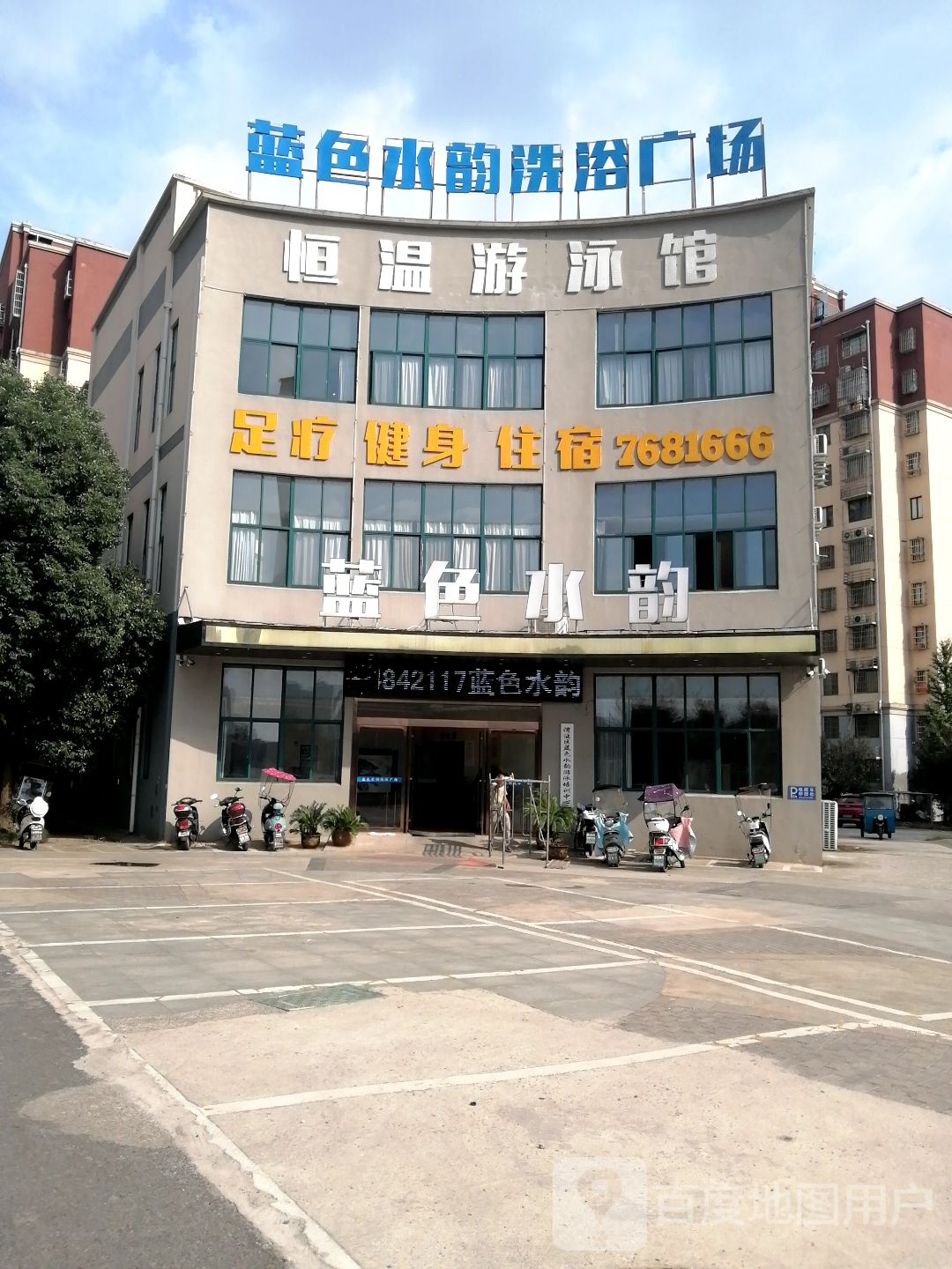 恒温游泳馆(迎宾大道店)