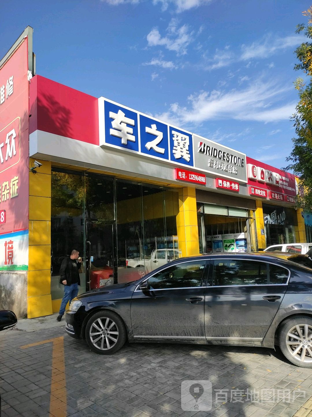 车之冀(利民路店)