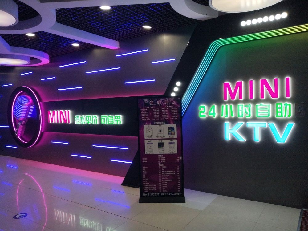 MINI24小时自助KTV(服装头道街店)