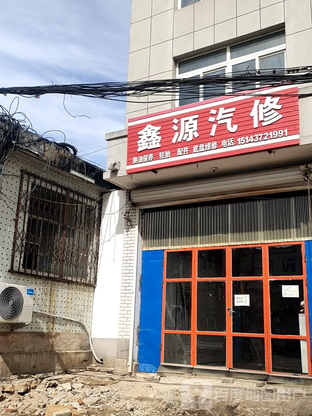 鑫源汽修(东风路店)