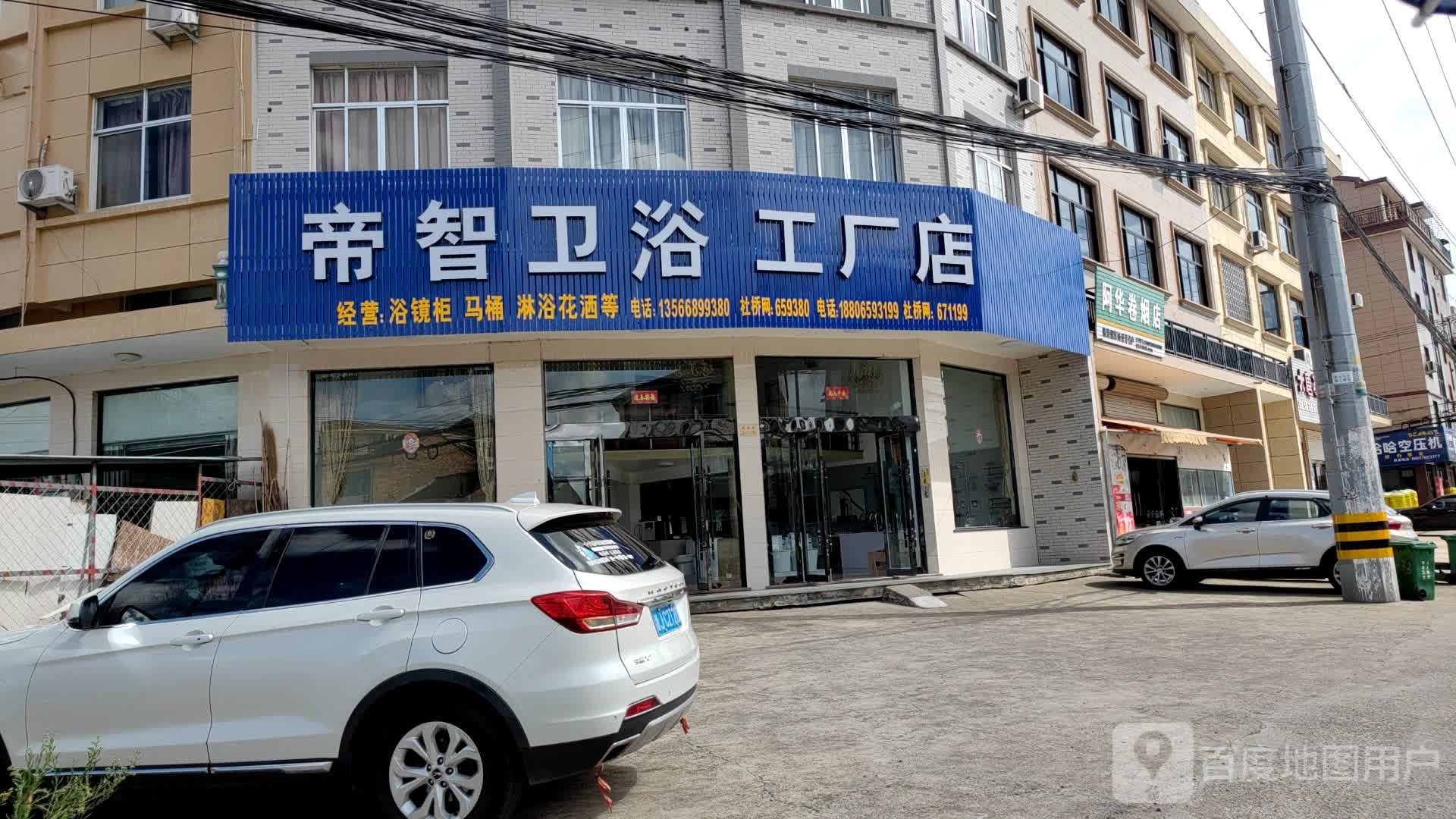 帝智卫浴工厂店