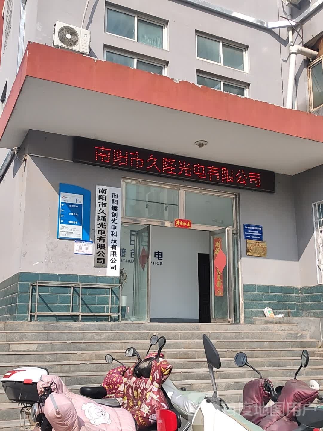 南阳市久隆光电有限公司