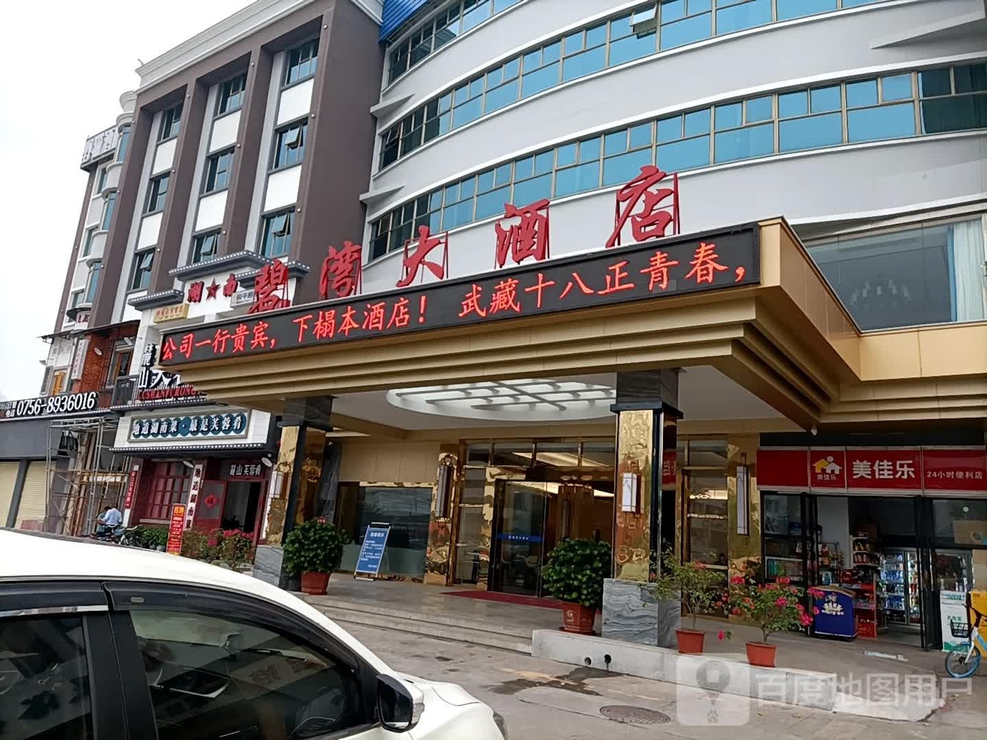 碧湾大酒店(珠海横琴长隆华发商都店)