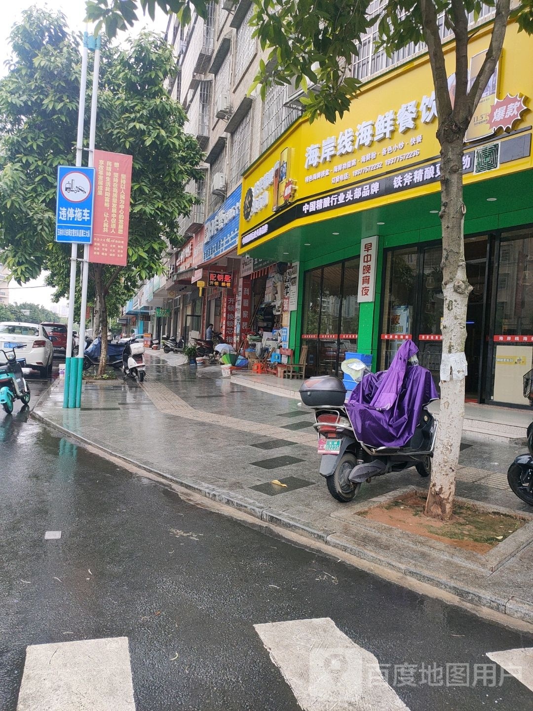 海岸线海鲜餐饮