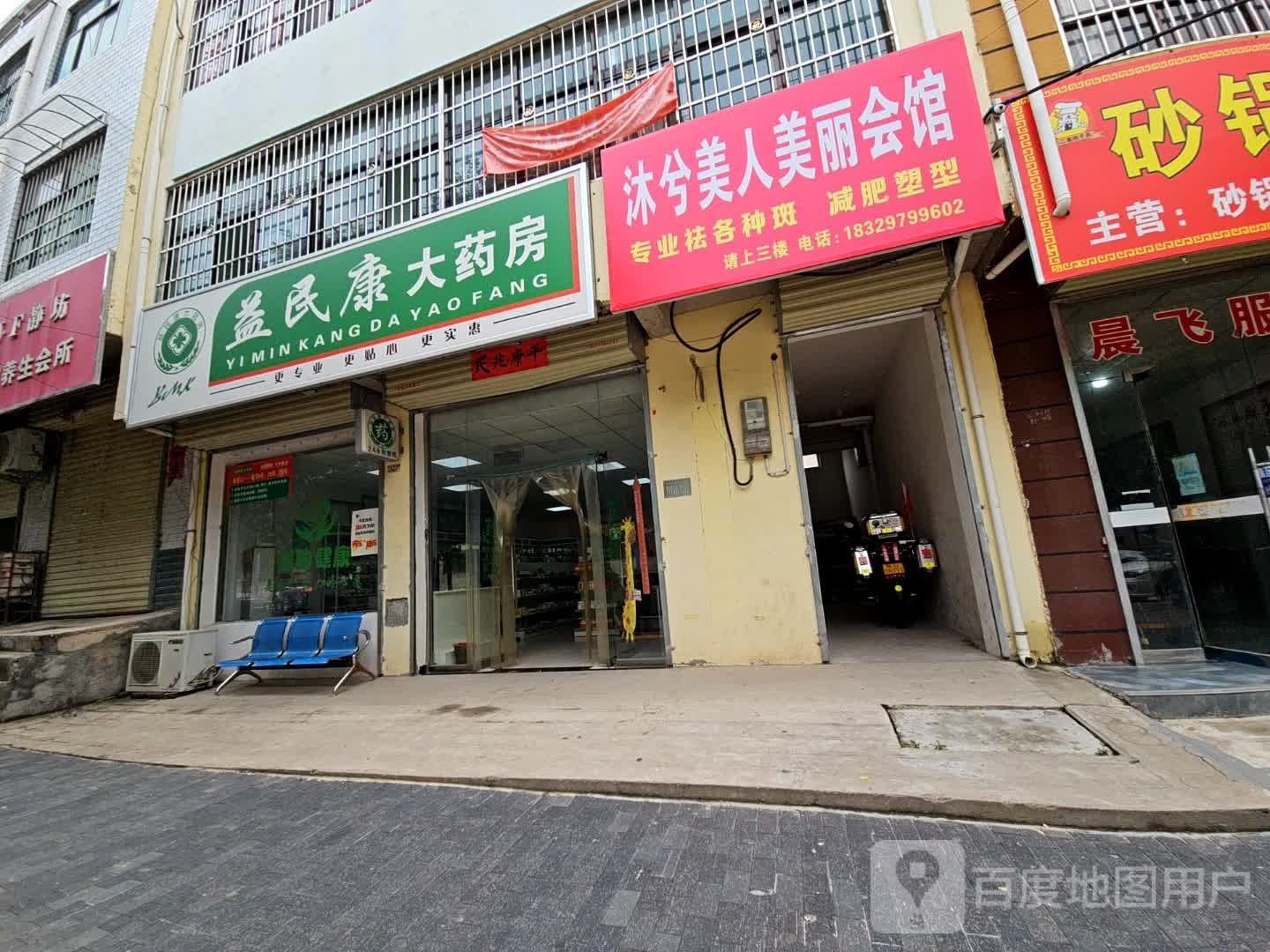 沐兮美人美丽汇馆