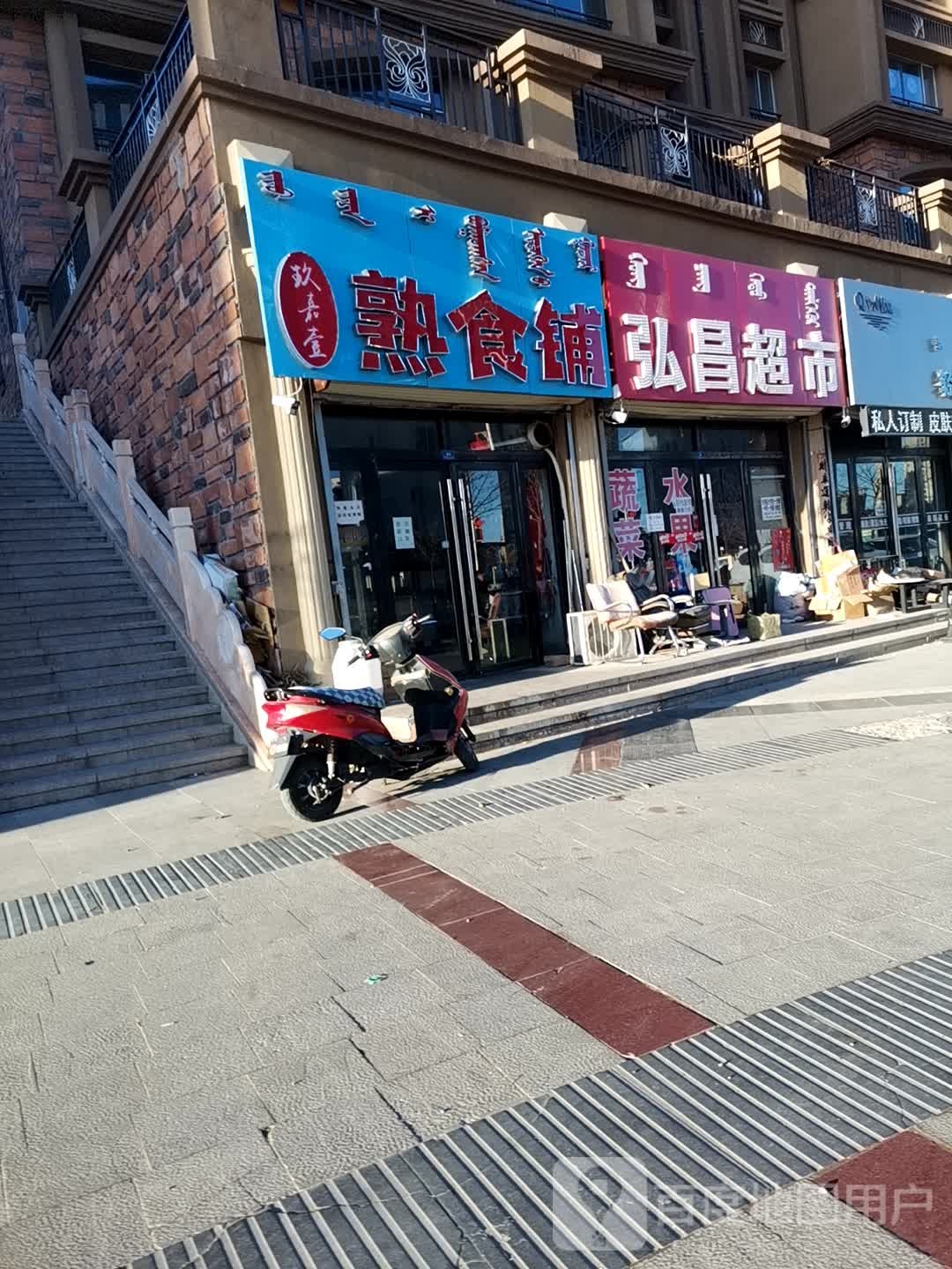 弘昌超市(盛汇国际店)