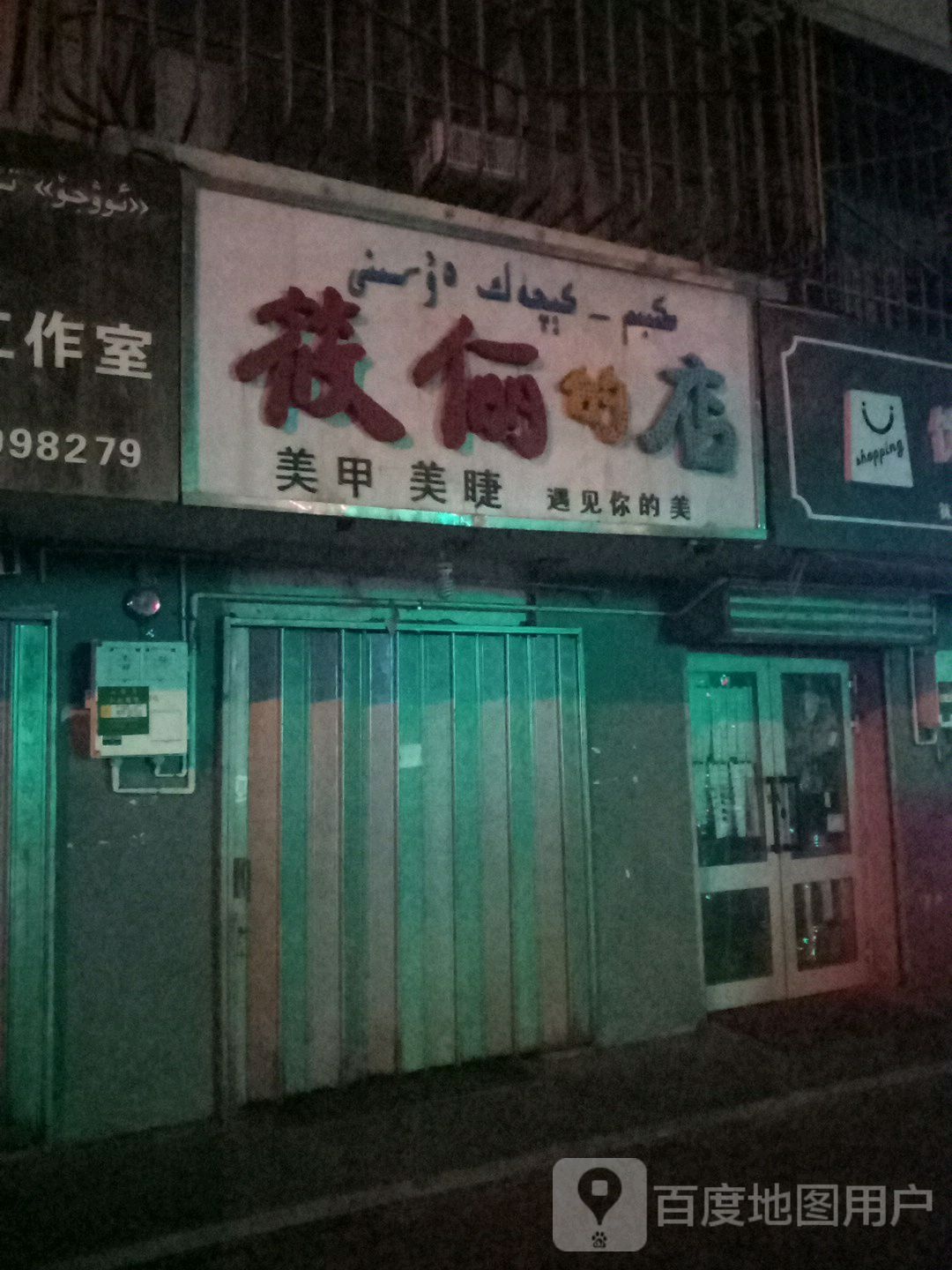 筱俪的店美甲美睫