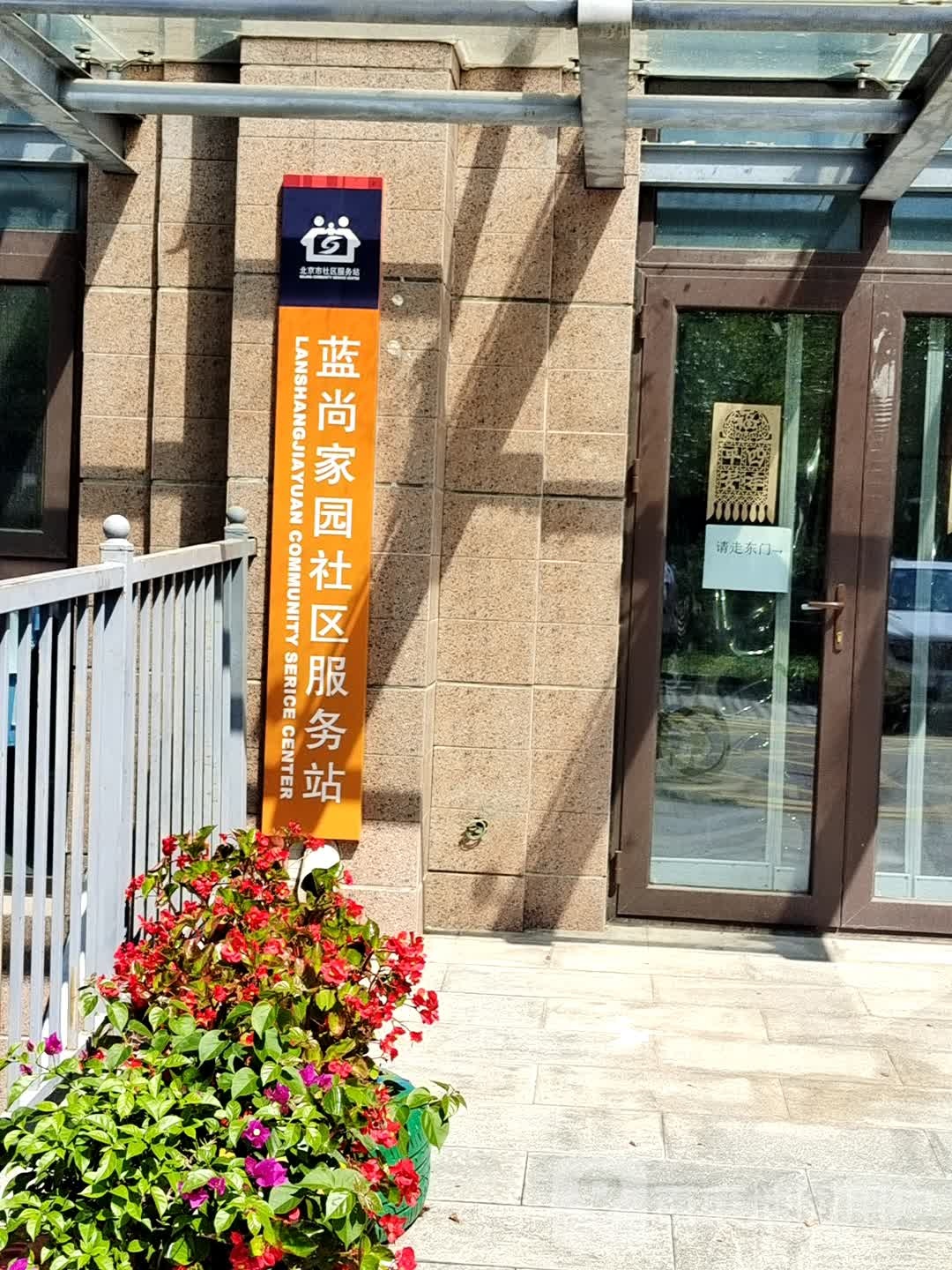 北京市顺义区火沙辅线海航国兴城