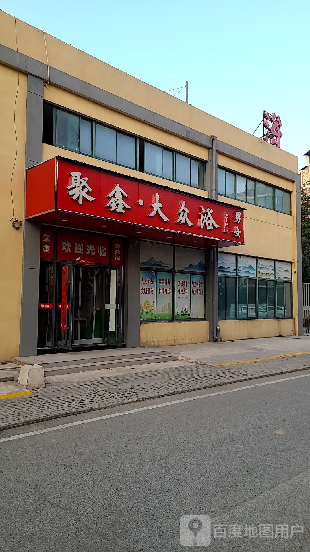 渑獾鑫聚众深浴·大