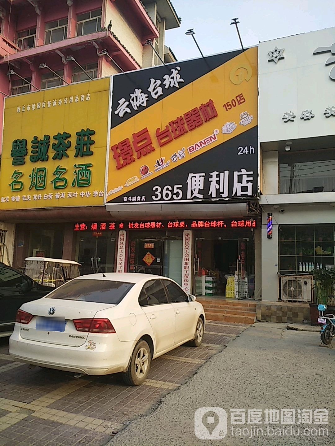 云海台球厅