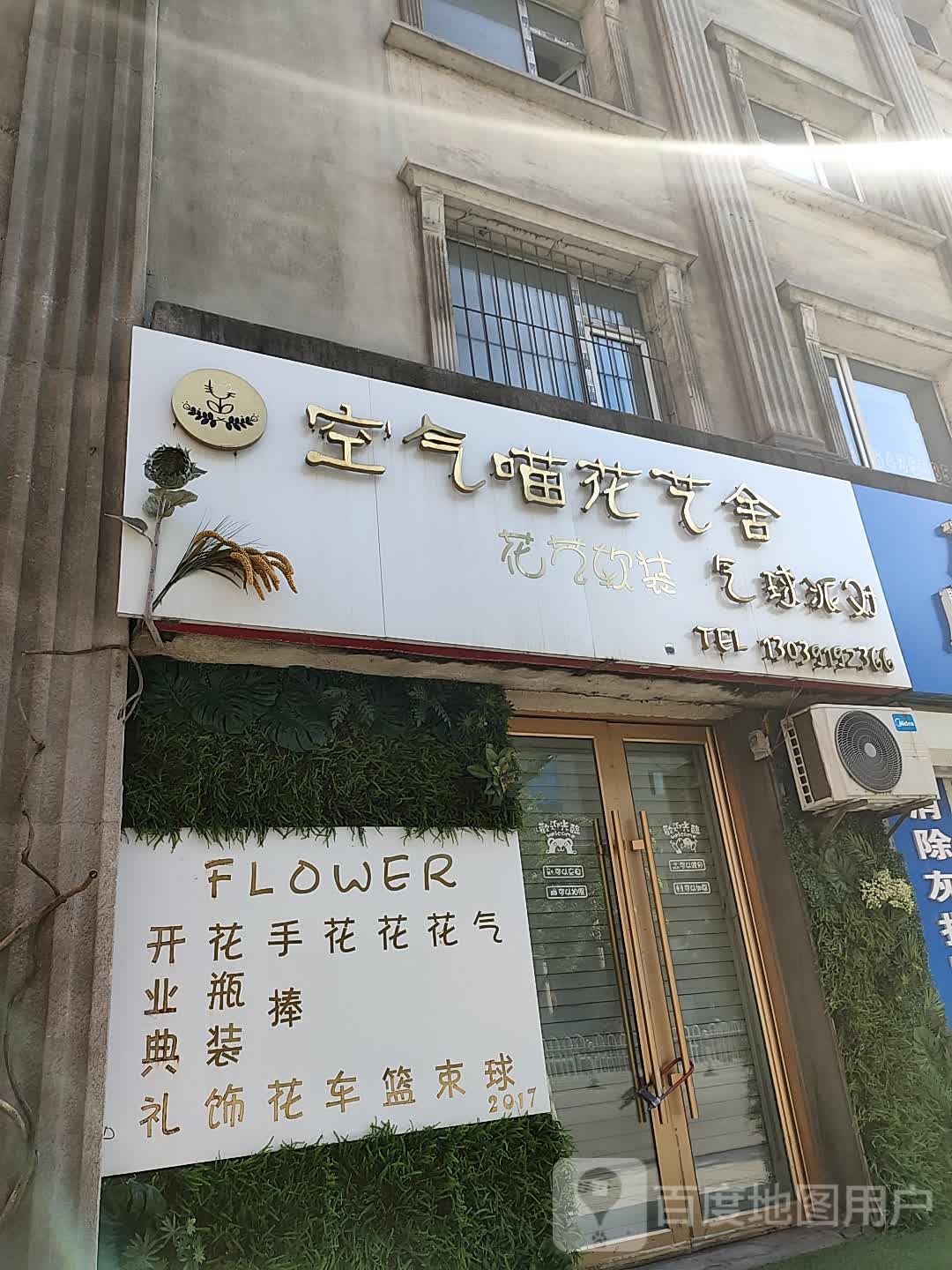 空气喵花艺舍气球派对